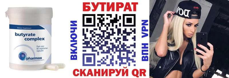 Купить где  Петрозаводск  Бутират вода 